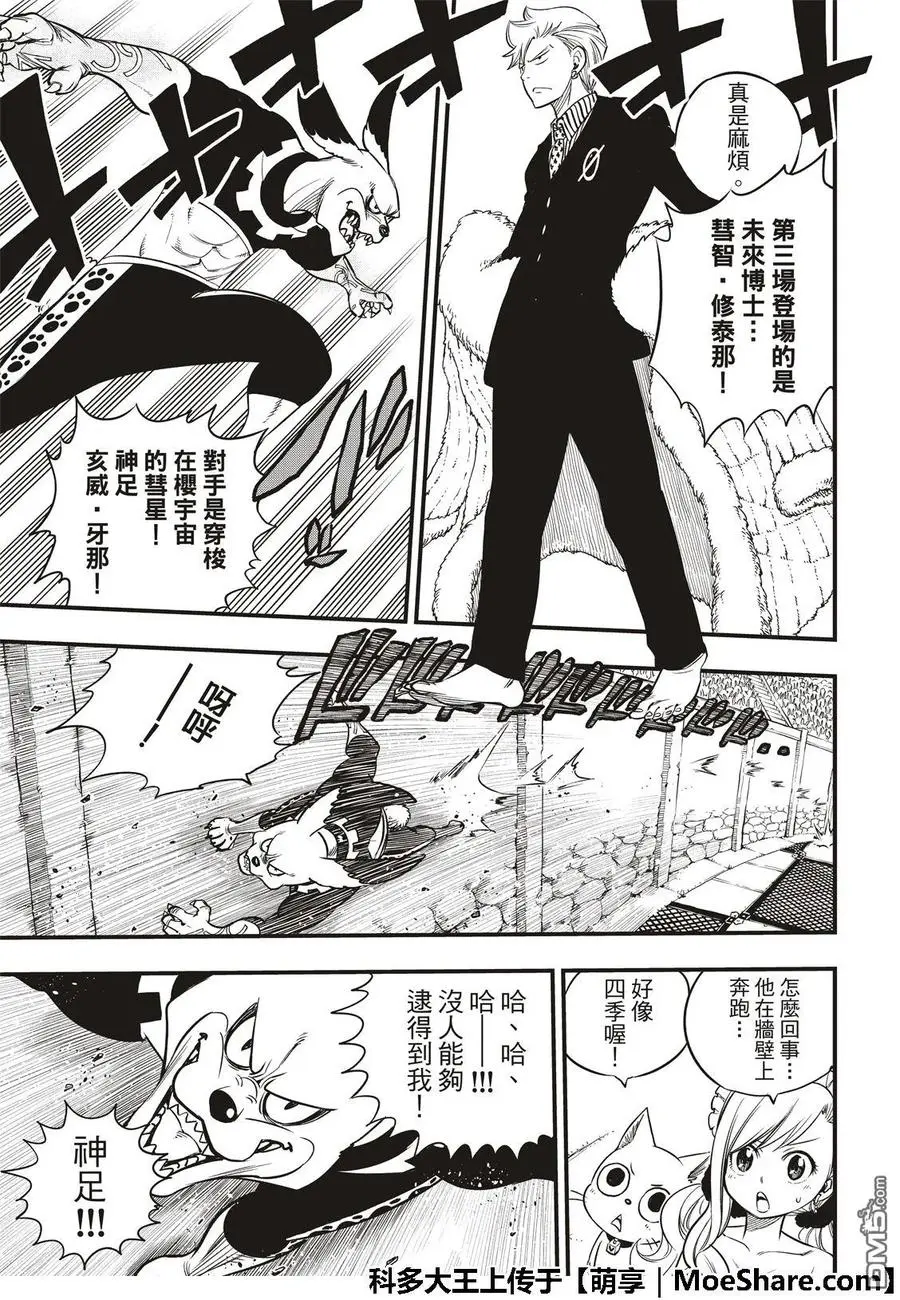 第46话 女武神的脚步声 第15页