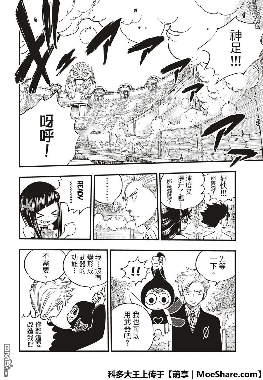 第46话 女武神的脚步声 第16页