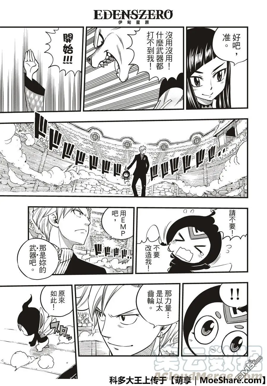 第46话 女武神的脚步声 第17页