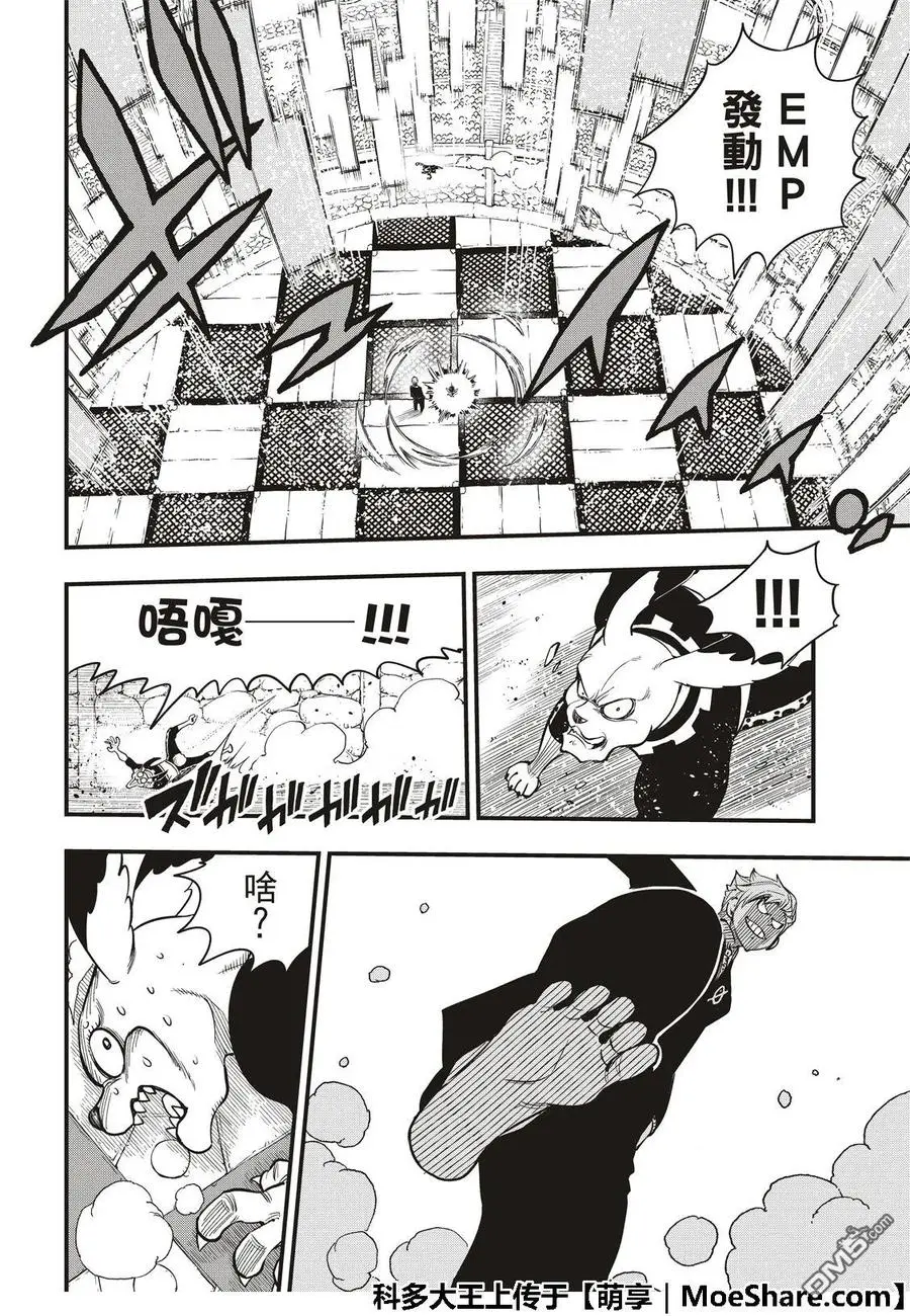 第46话 女武神的脚步声 第18页