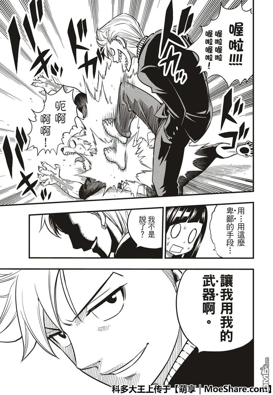 第46话 女武神的脚步声 第19页