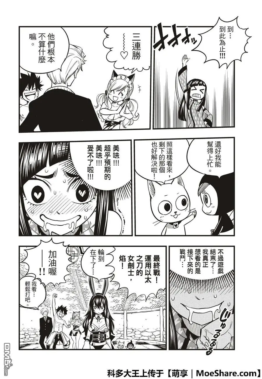 第46话 女武神的脚步声 第20页