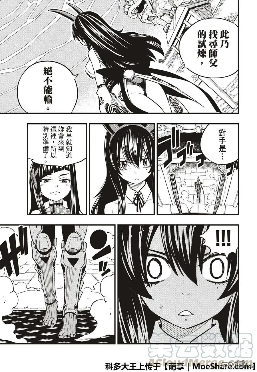 第46话 女武神的脚步声 第21页