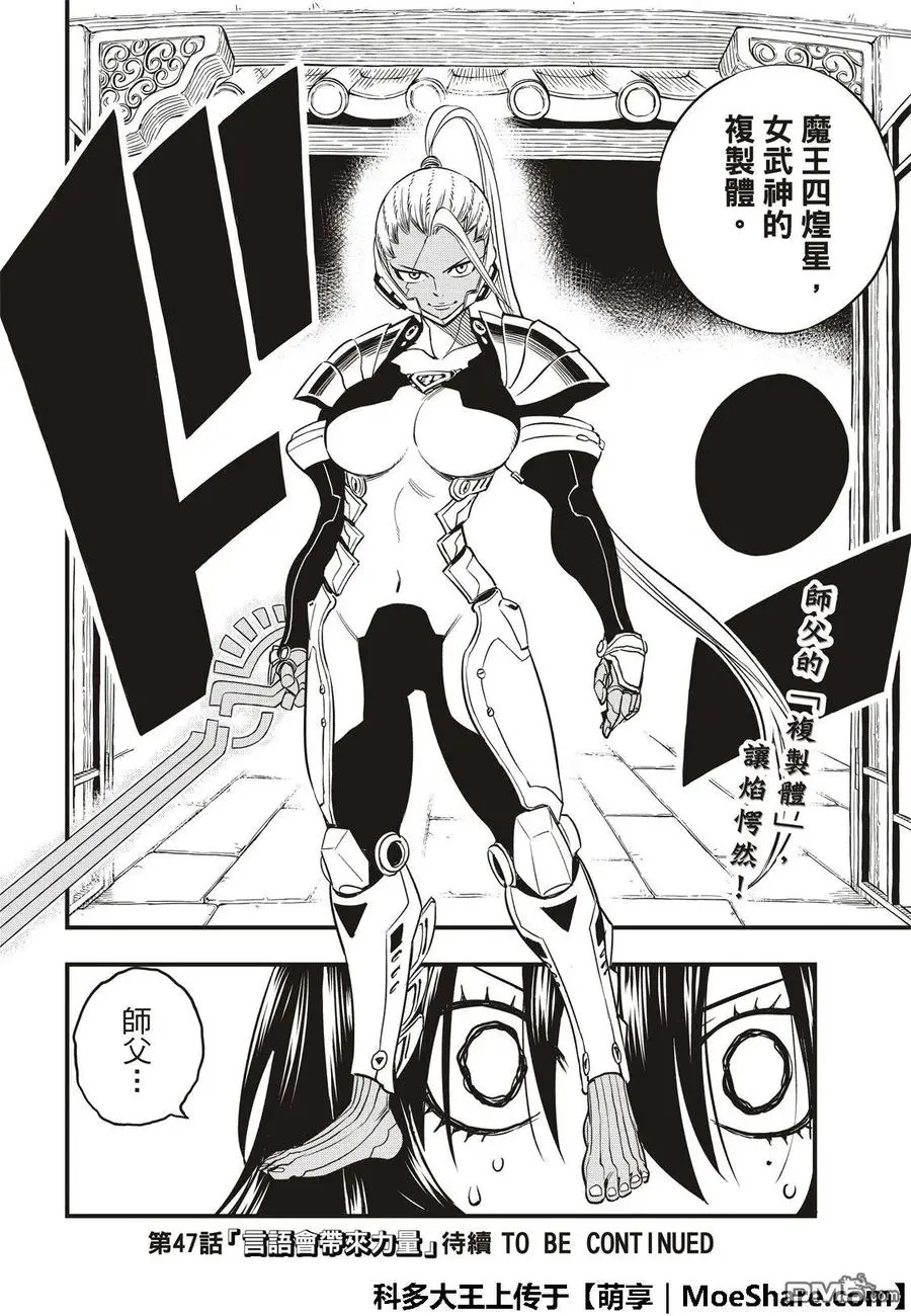 第46话 女武神的脚步声 第22页