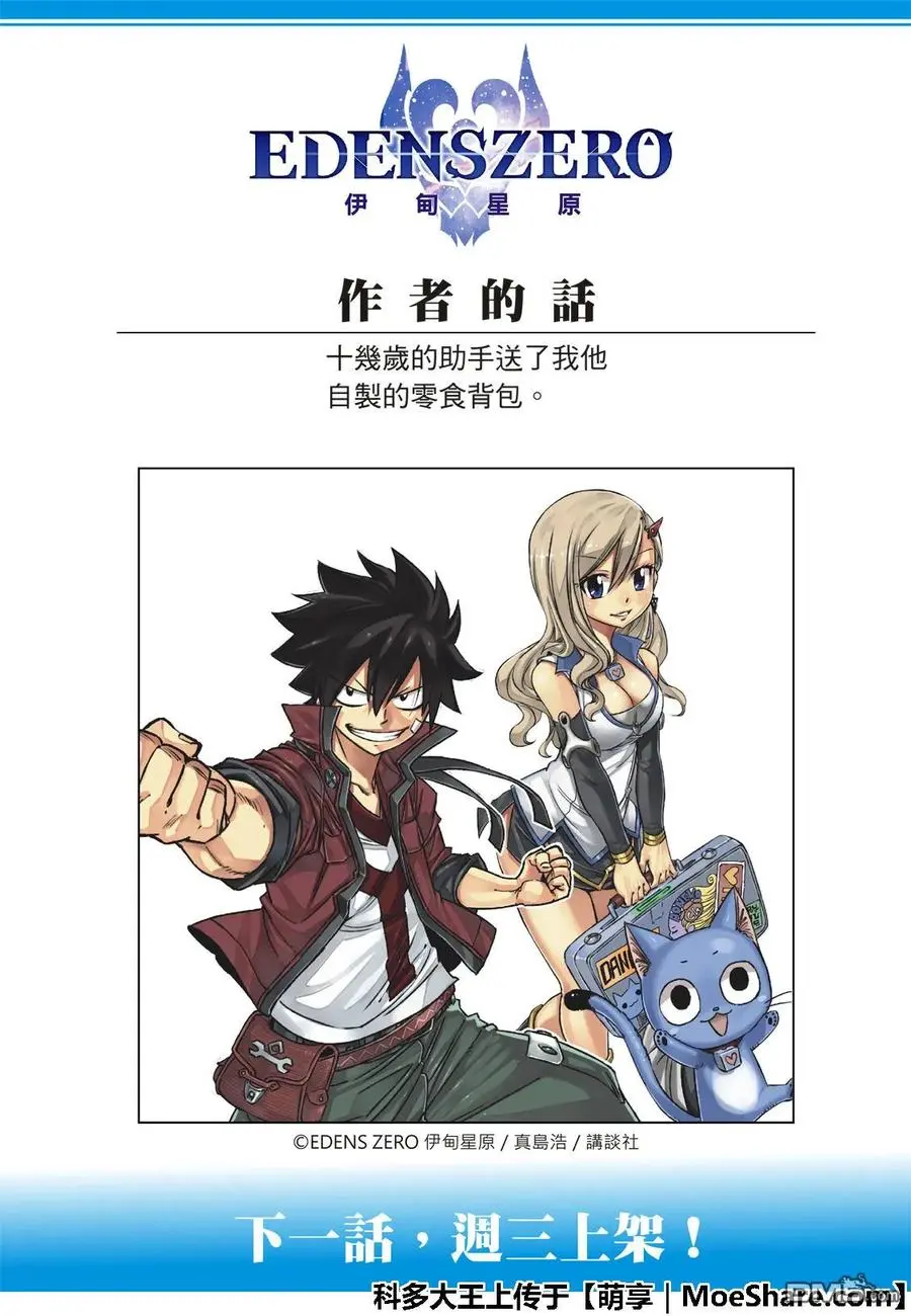 第46话 女武神的脚步声 第23页