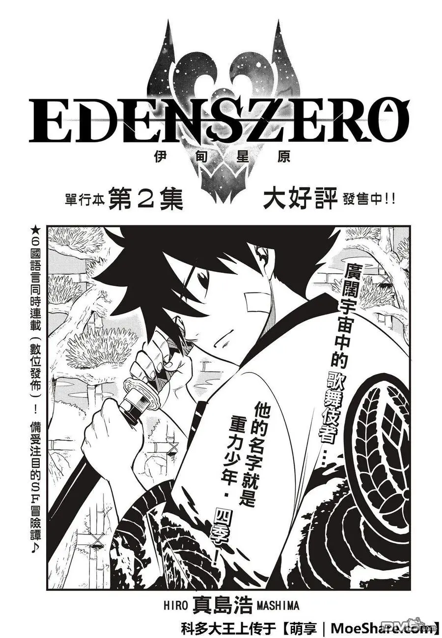 第45话 竞技场 第3页