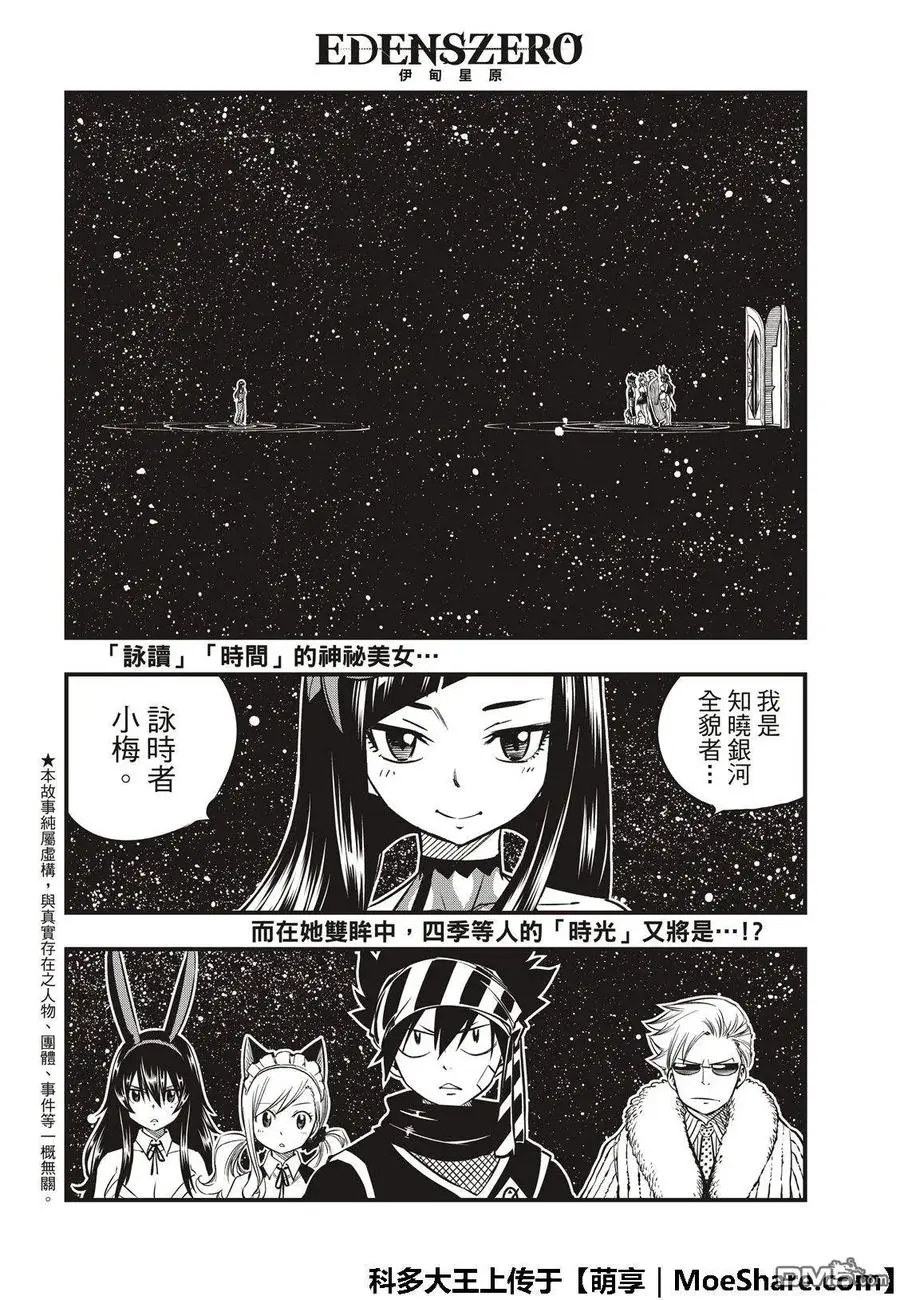 第45话 竞技场 第4页