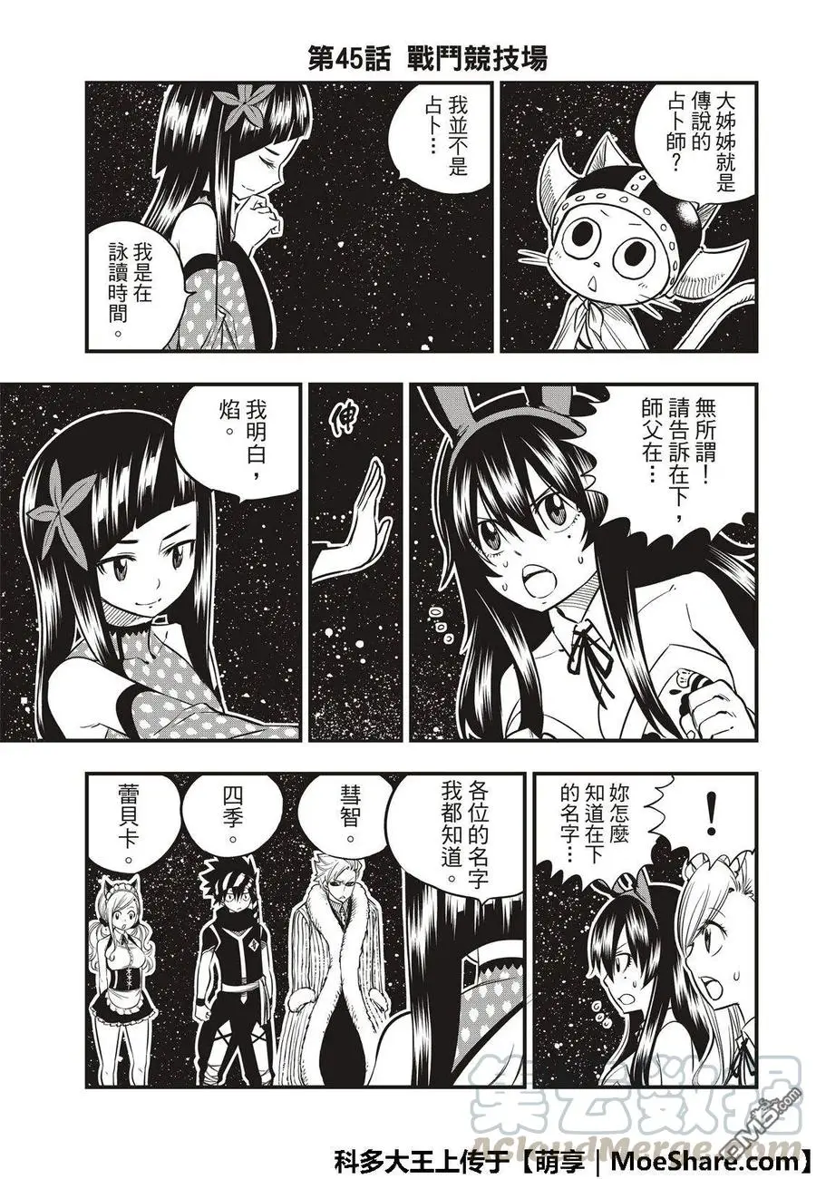 第45话 竞技场 第5页