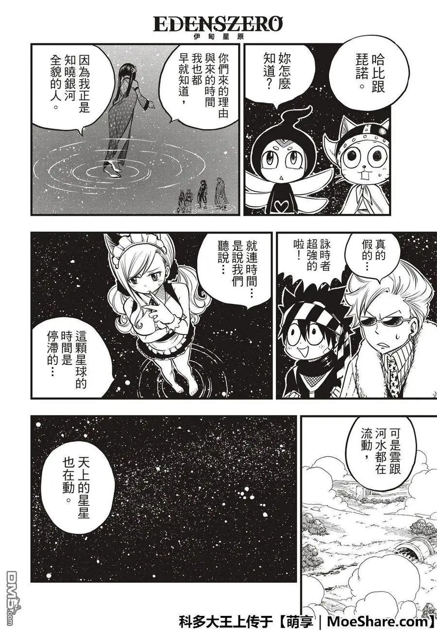 第45话 竞技场 第6页