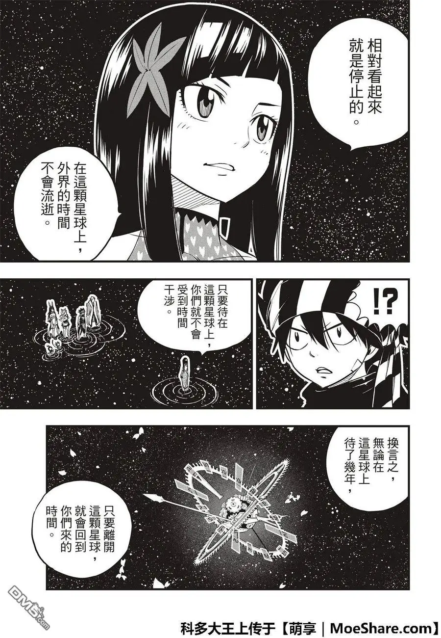 第45话 竞技场 第7页