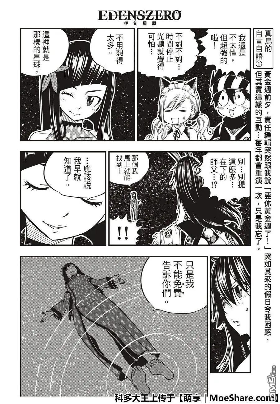第45话 竞技场 第8页