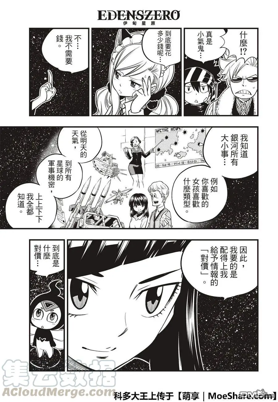 第45话 竞技场 第9页