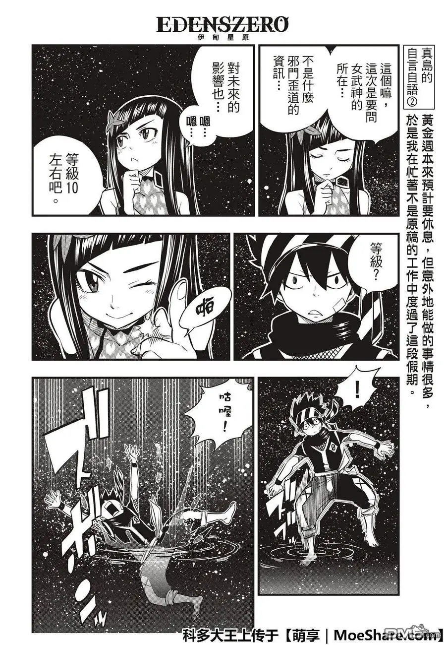 第45话 竞技场 第10页