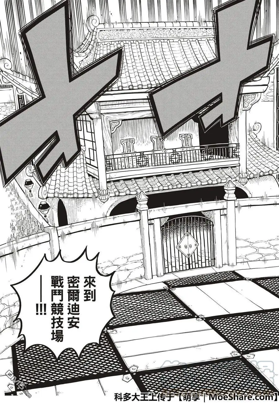 第45话 竞技场 第13页