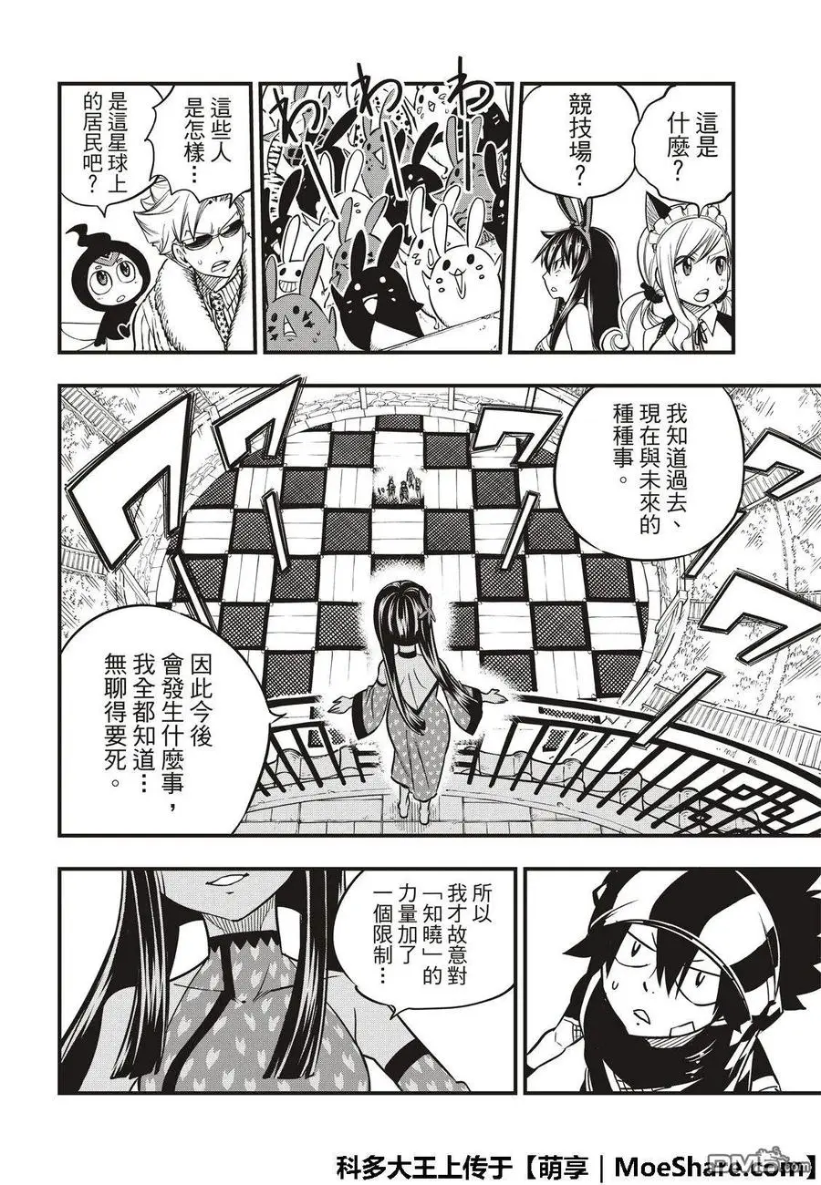 第45话 竞技场 第14页