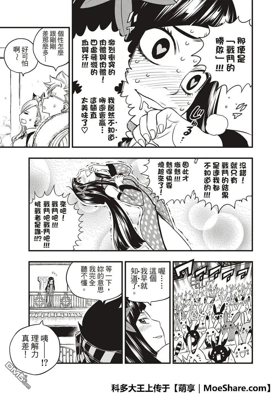 第45话 竞技场 第15页
