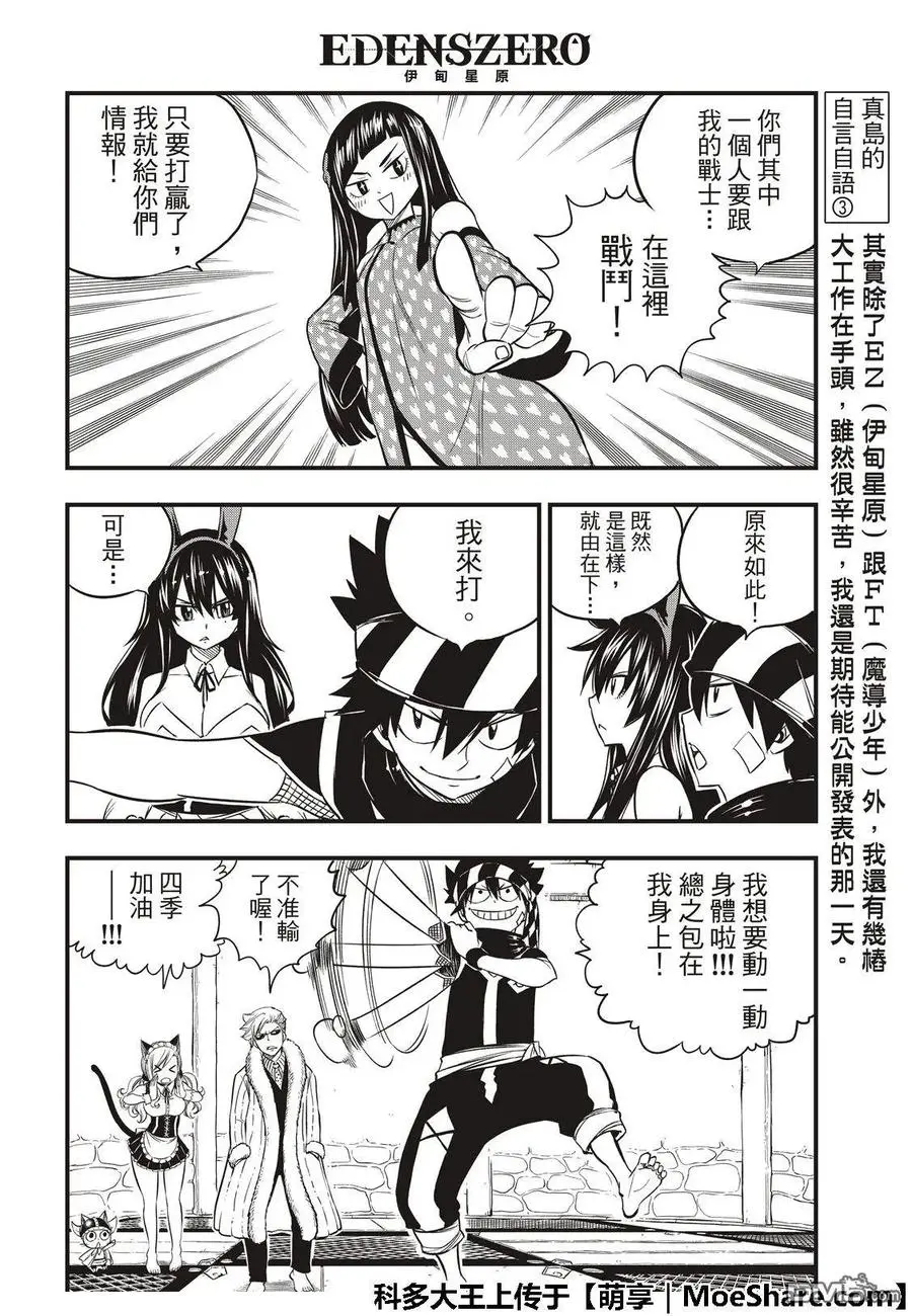 第45话 竞技场 第16页