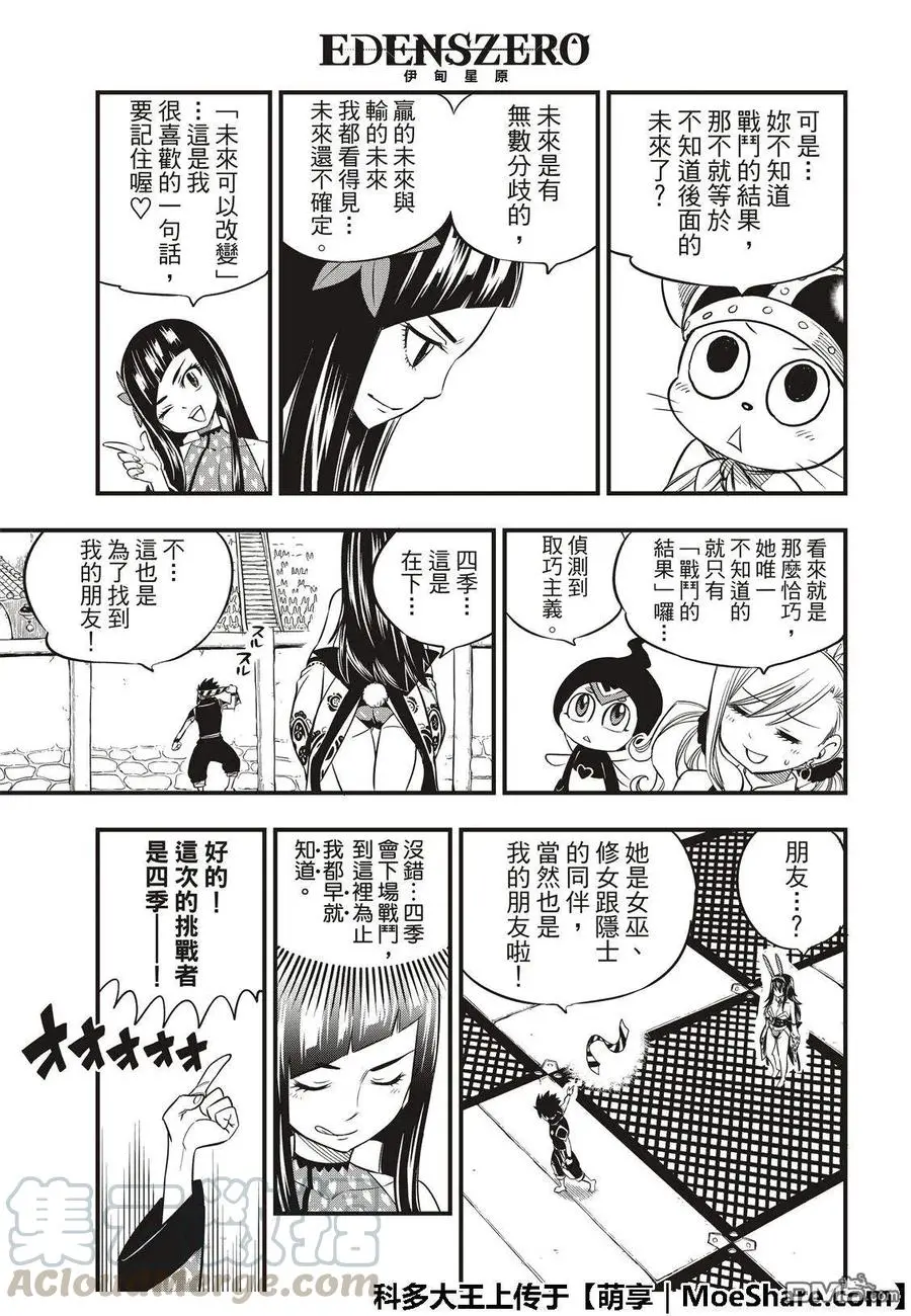 第45话 竞技场 第17页