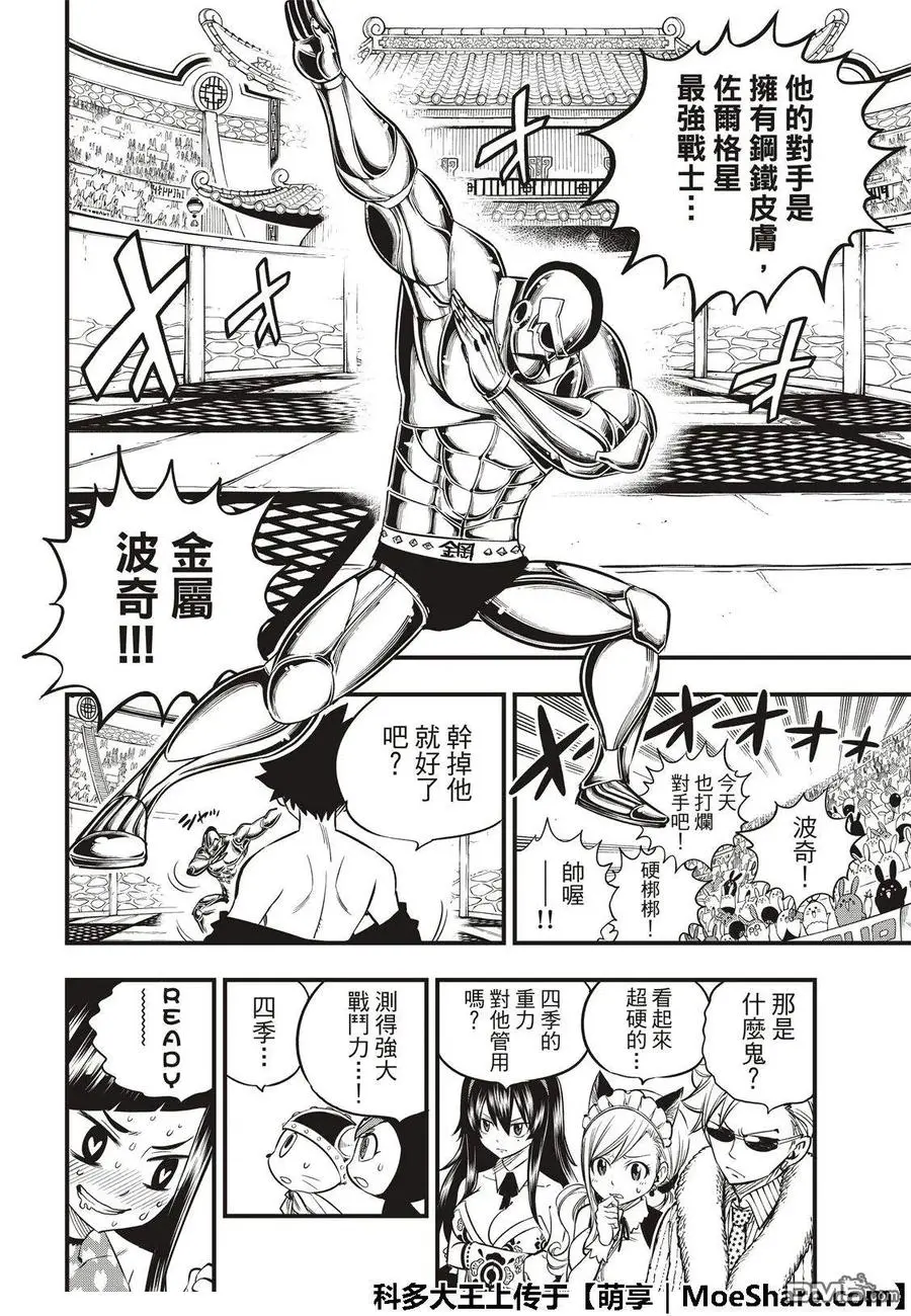 第45话 竞技场 第18页