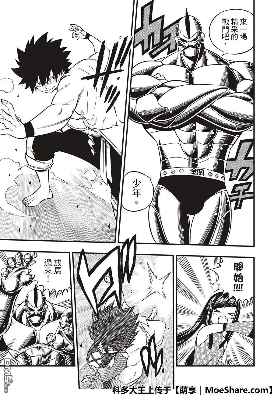 第45话 竞技场 第19页