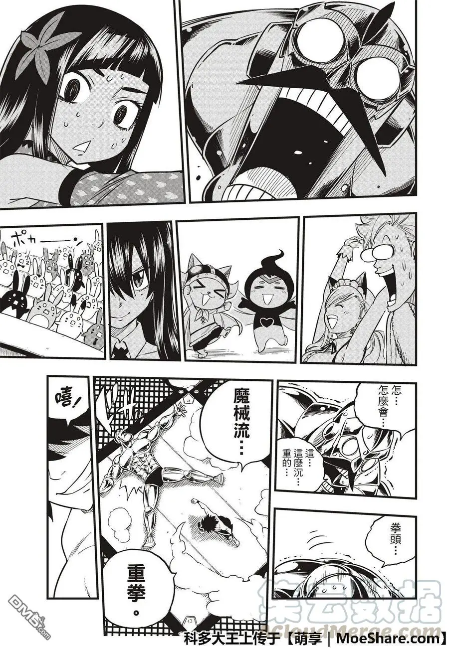 第45话 竞技场 第21页