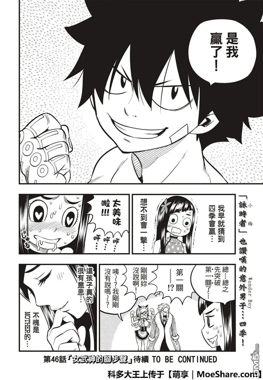 第45话 竞技场 第22页