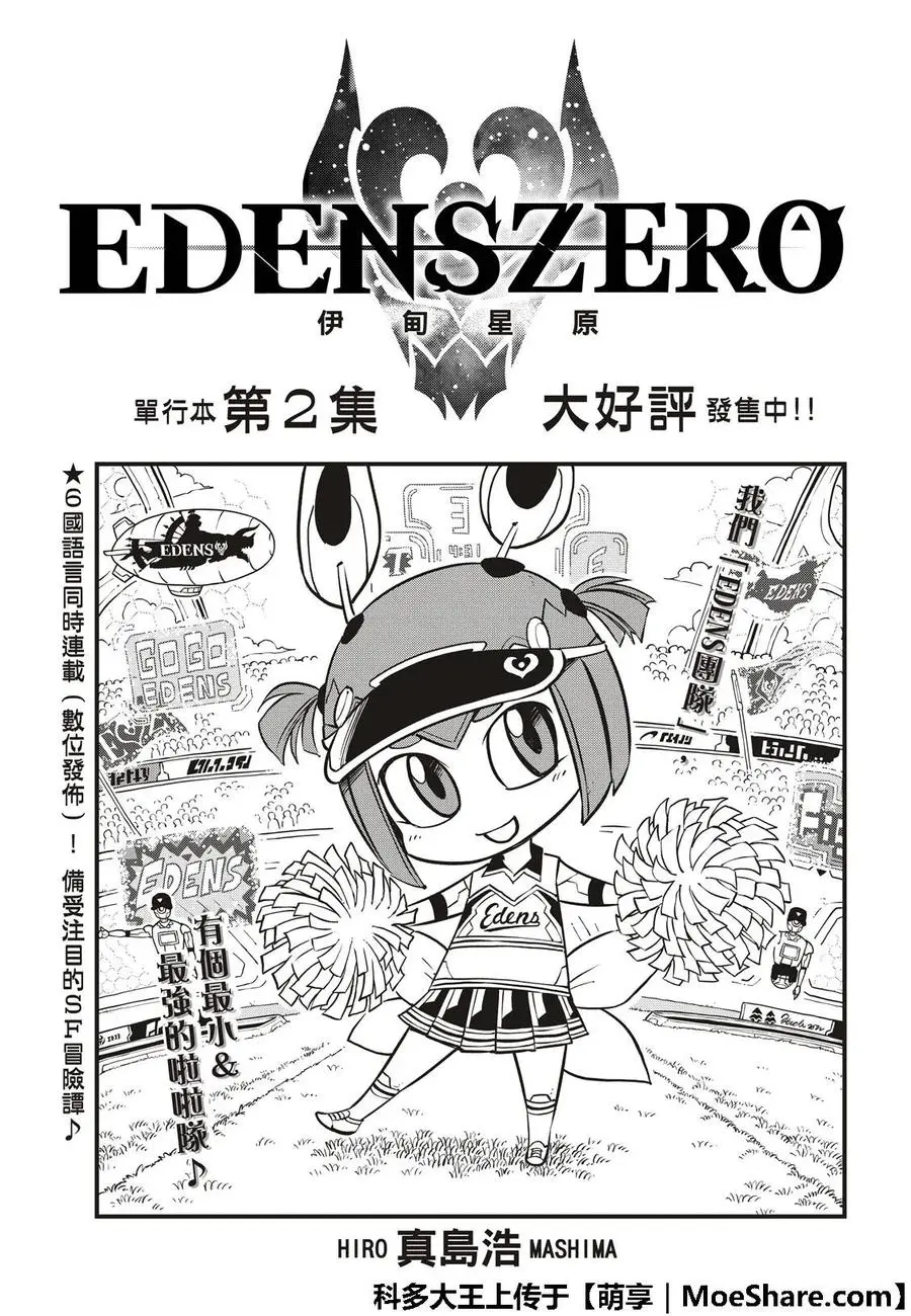 第44话 知识的宫殿 第3页