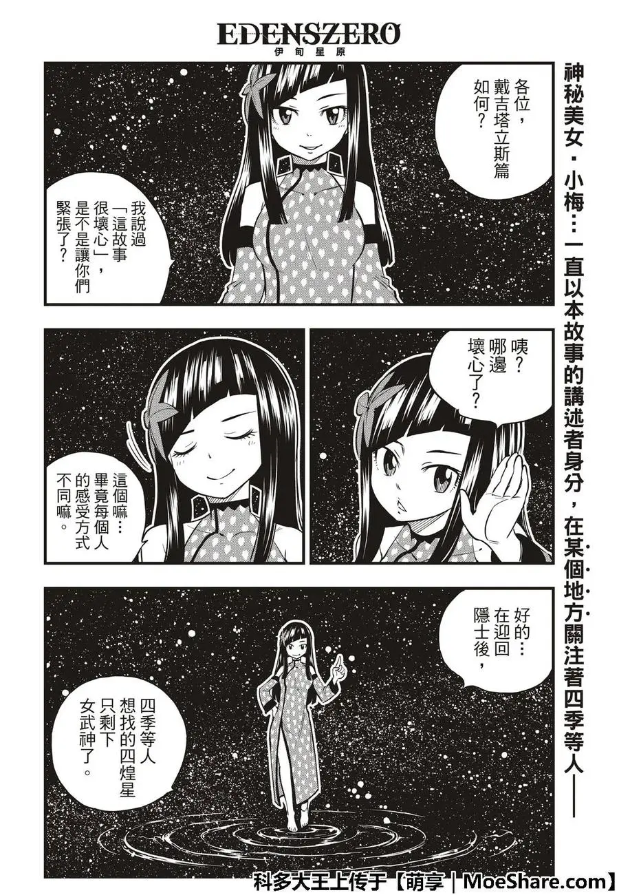第44话 知识的宫殿 第4页