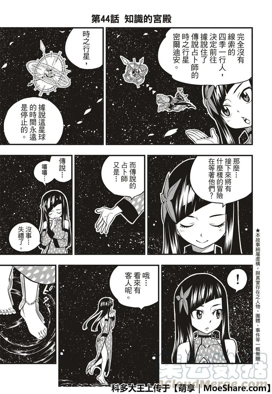 第44话 知识的宫殿 第5页