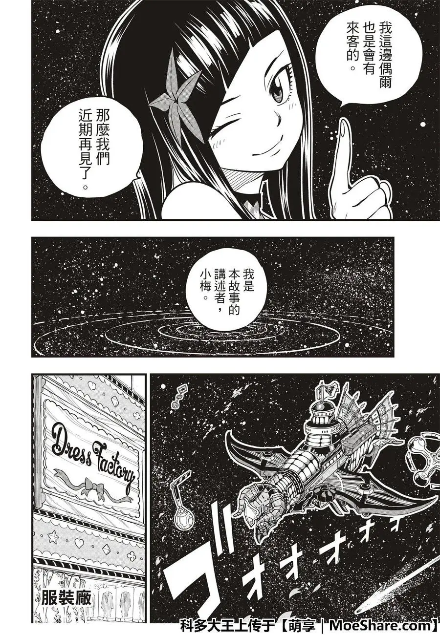 第44话 知识的宫殿 第6页