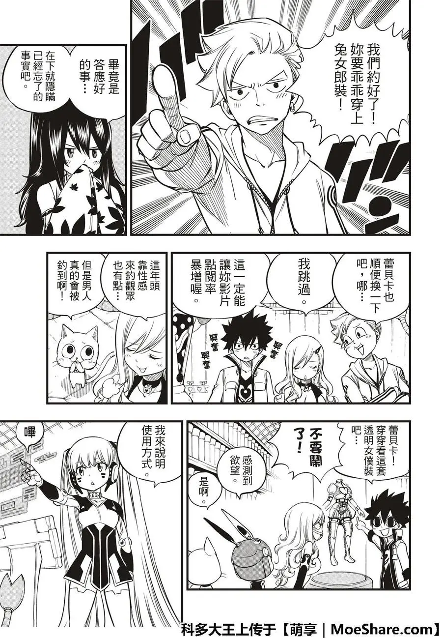 第44话 知识的宫殿 第7页