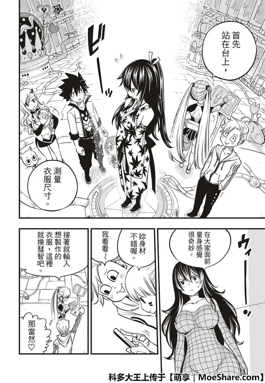 第44话 知识的宫殿 第8页