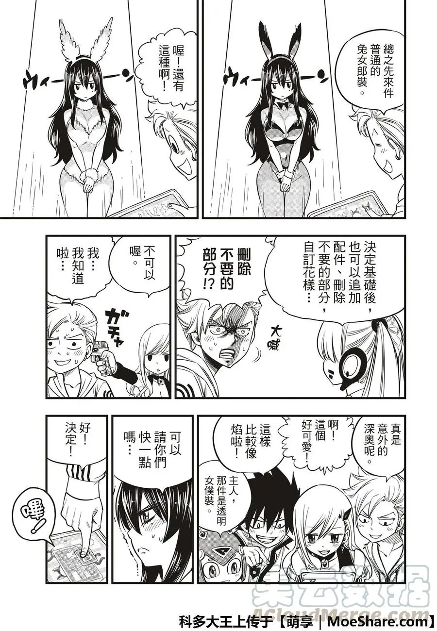 第44话 知识的宫殿 第9页