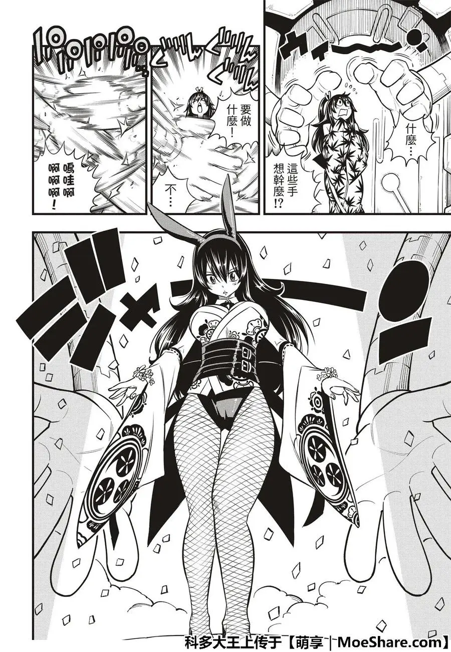 第44话 知识的宫殿 第10页