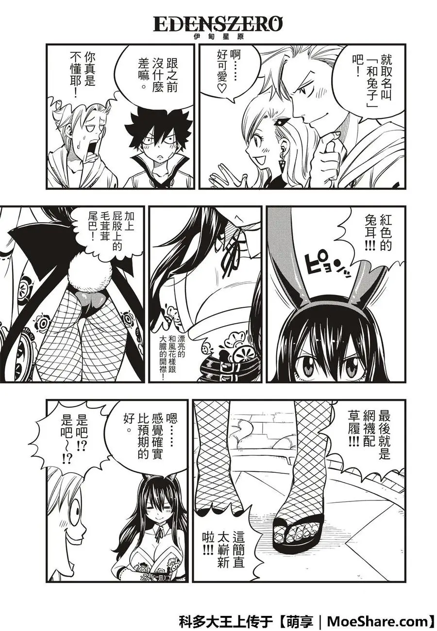 第44话 知识的宫殿 第11页