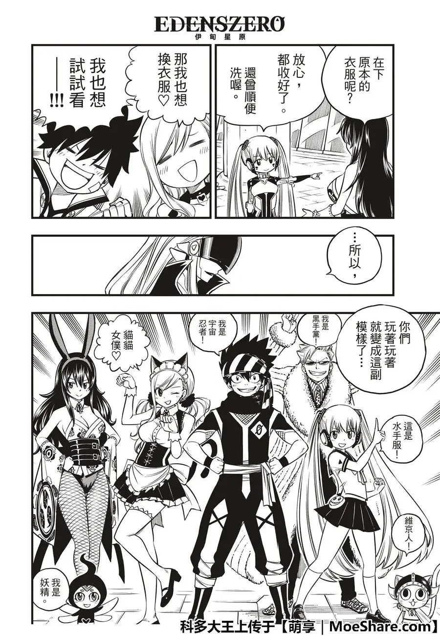 第44话 知识的宫殿 第12页