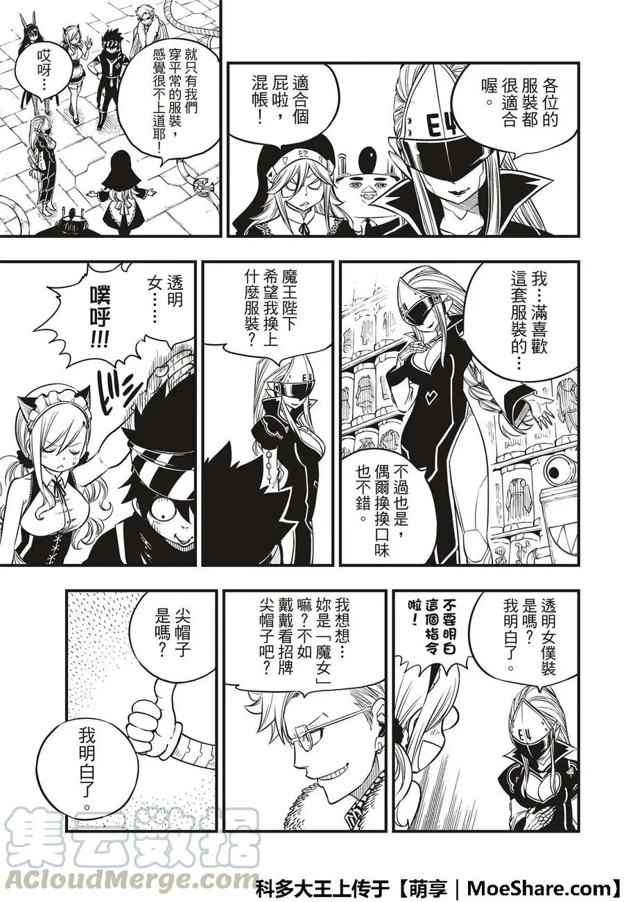 第44话 知识的宫殿 第13页