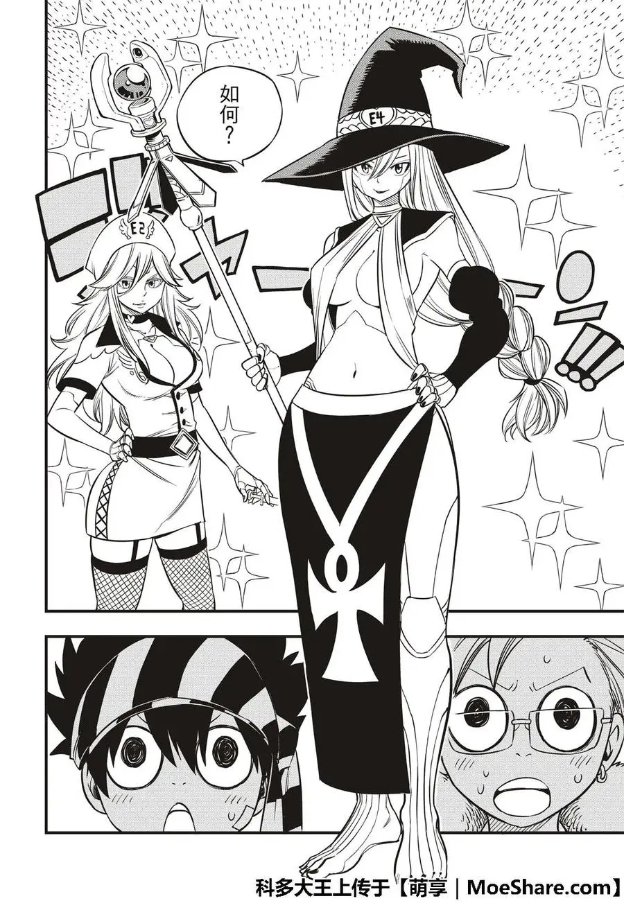第44话 知识的宫殿 第14页