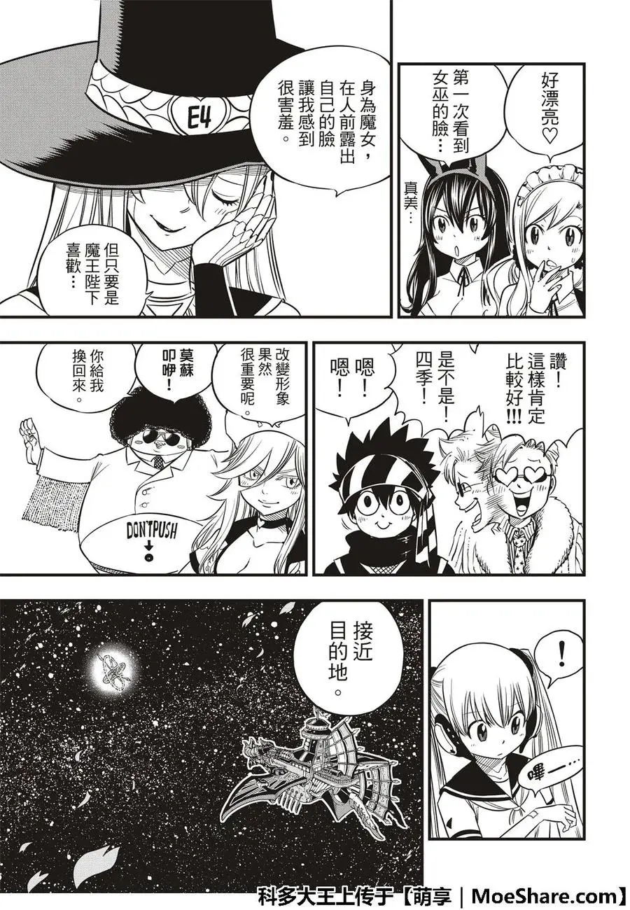 第44话 知识的宫殿 第15页