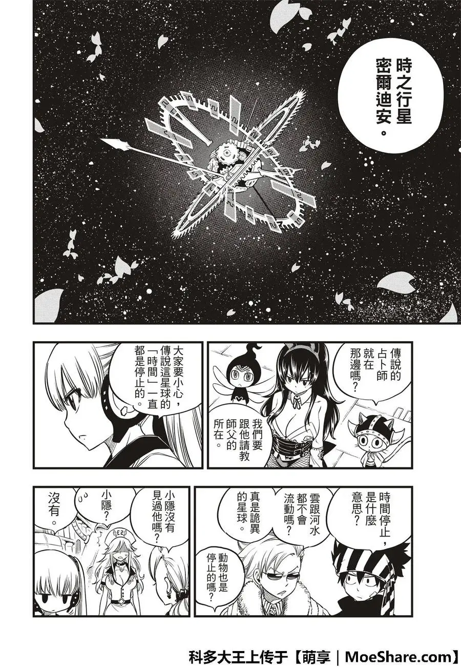 第44话 知识的宫殿 第16页