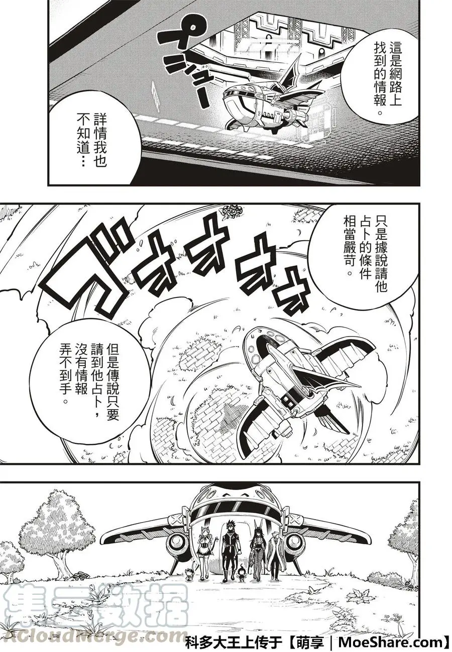 第44话 知识的宫殿 第17页