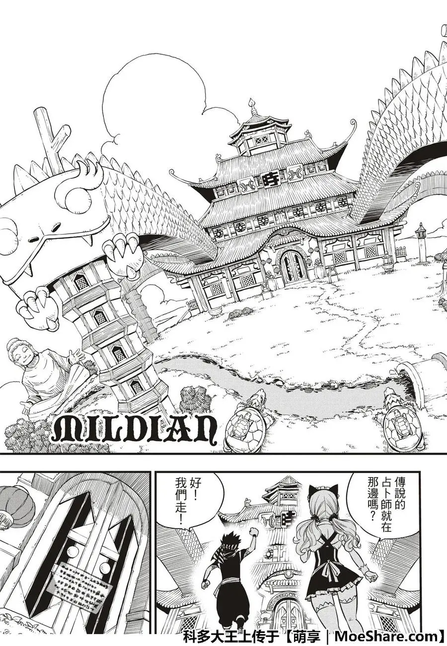第44话 知识的宫殿 第19页