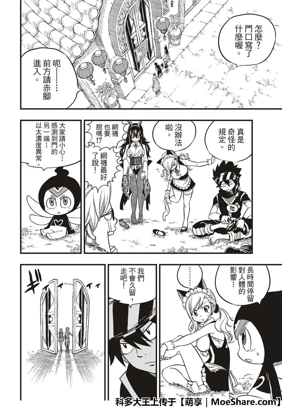 第44话 知识的宫殿 第20页