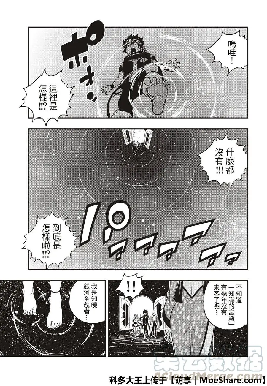 第44话 知识的宫殿 第21页