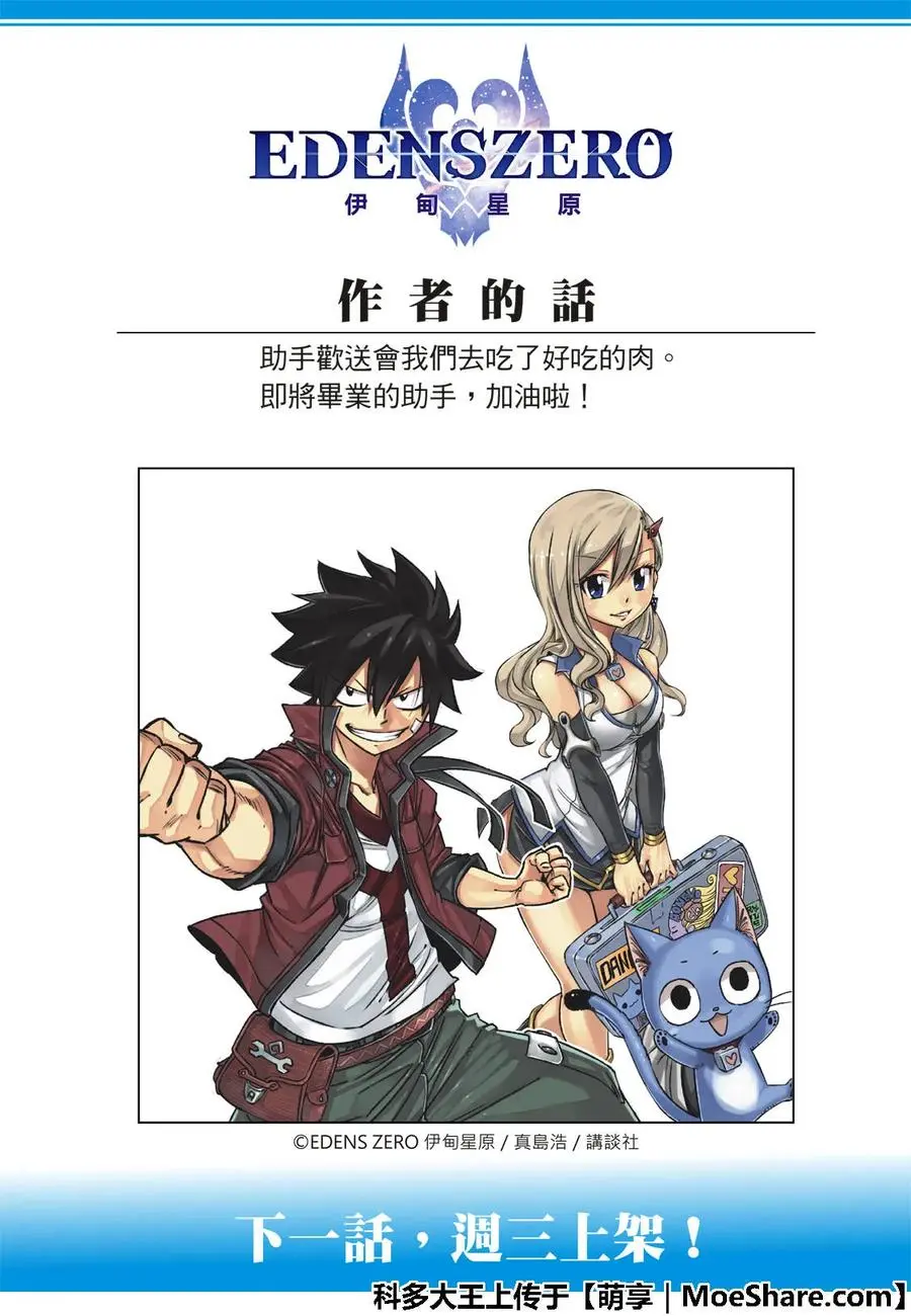 第44话 知识的宫殿 第23页