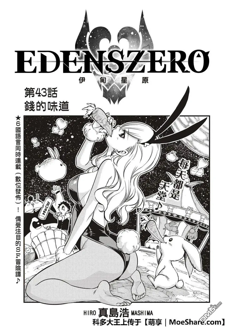 第43话 铜臭味 第3页