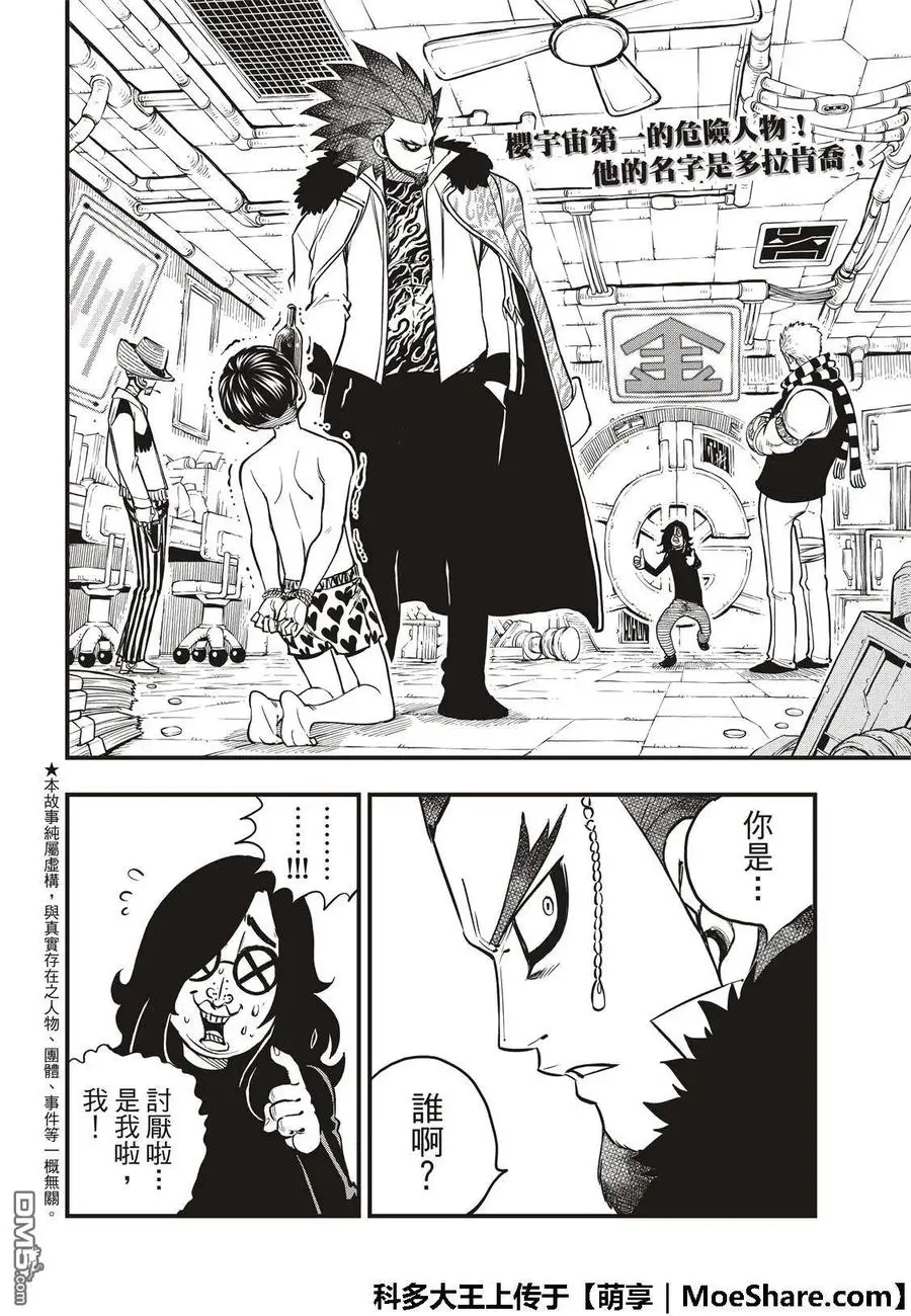 第43话 铜臭味 第4页