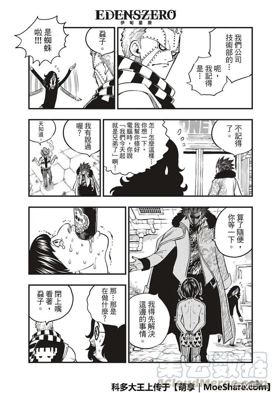 第43话 铜臭味 第5页
