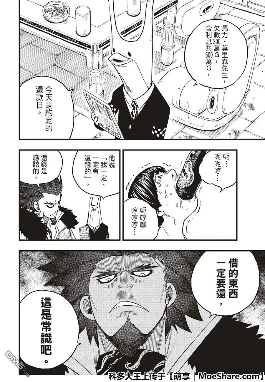 第43话 铜臭味 第6页
