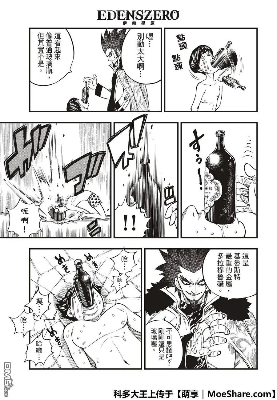 第43话 铜臭味 第7页